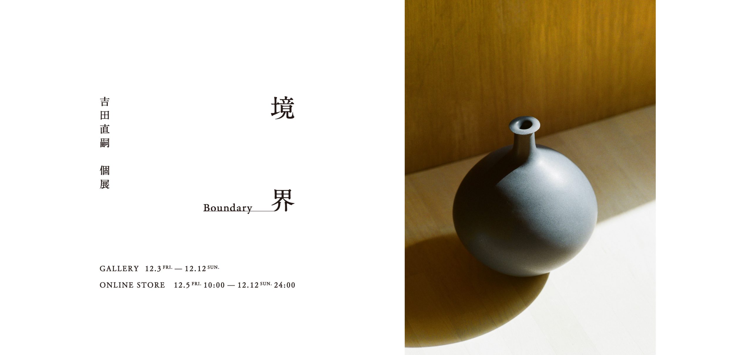 Exhibition Naotsugu Yoshida Aelu アエル